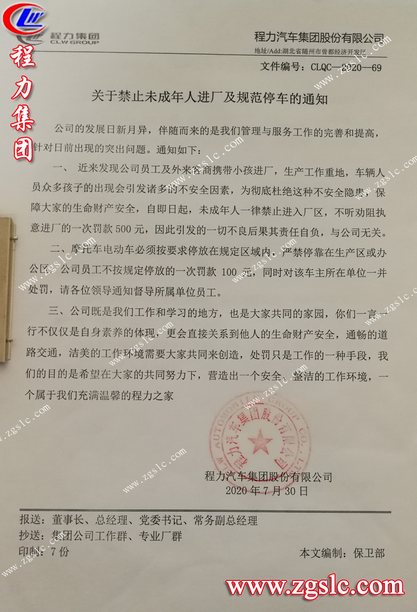 湖北程力集團(tuán)